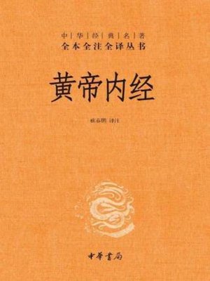 cover image of 黄帝内经（全二册）